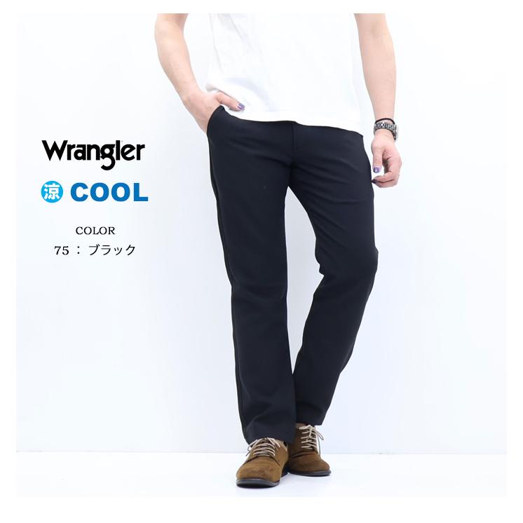Wrangler（ラングラー） SALE セール 涼しいパンツ WM0151 COOL