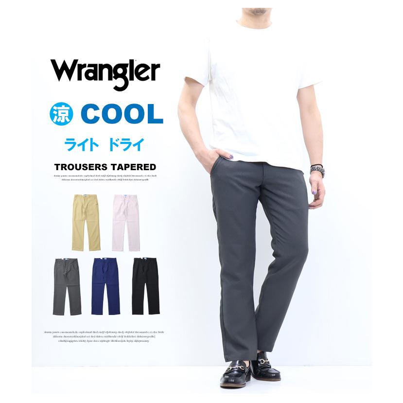Wrangler（ラングラー） SALE セール 涼しいパンツ WM0151 COOL