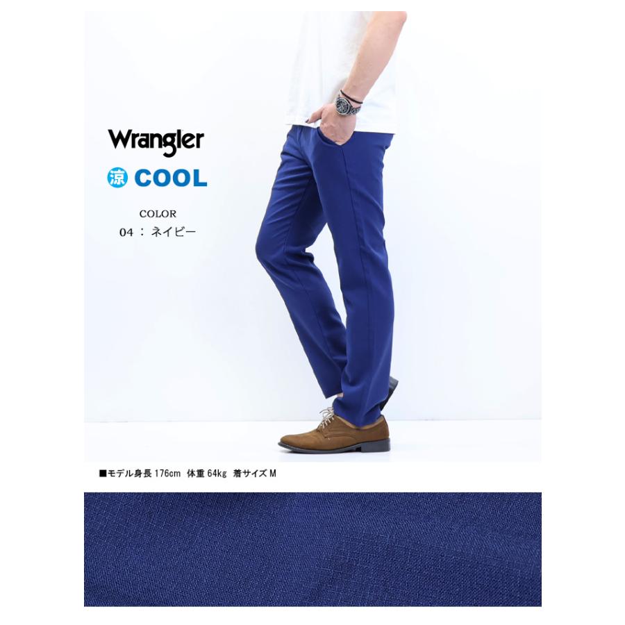 Wrangler（ラングラー） SALE セール 涼しいパンツ WM0151 COOL