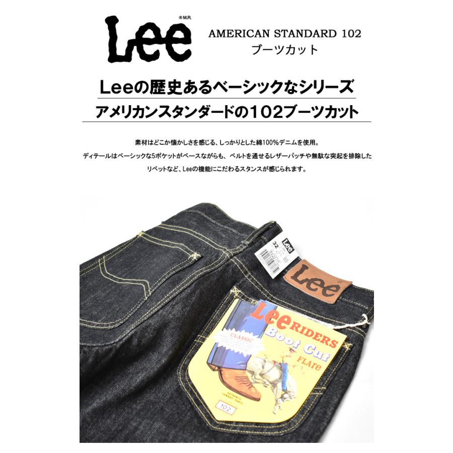 Lee（リー） アメリカンスタンダード 102 ブーツカット デニム