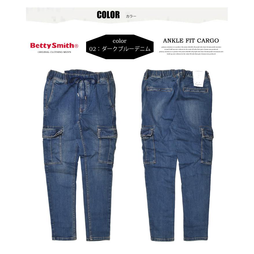 30%OFF SALE セール Betty Smith メンズ スリム カーゴパンツ ストレッチ ベティスミス イージーパンツ ジーンズ デニム 送料無料 BAM-6036 BAM-6036B Betty Smith（ベティスミス） 30%OFF SALE セール メンズ スリム