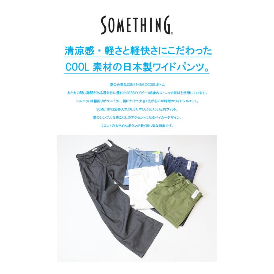 SOMETHING（サムシング） 2026年春夏 COOLデニム SS158 サマー