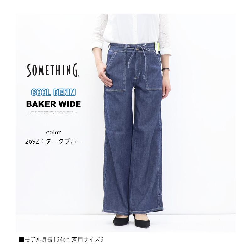 ★美品45R加工ワイドデニムベイカーパンツ2 SOMETHING（サムシング） 2026年春夏 COOLデニム SS158 サマー