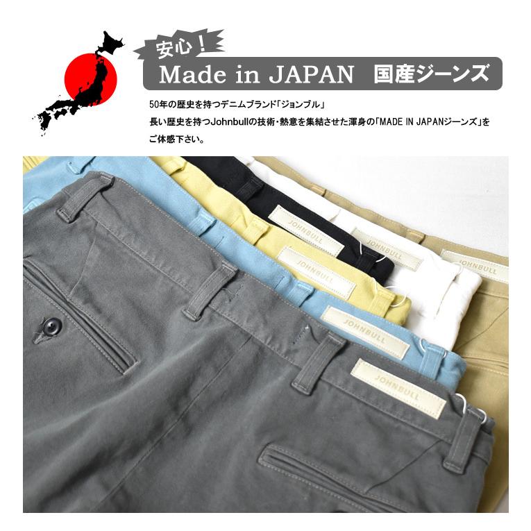 Johnbull（ジョンブル） ダブルストレッチ トラウザーパンツ 日本製