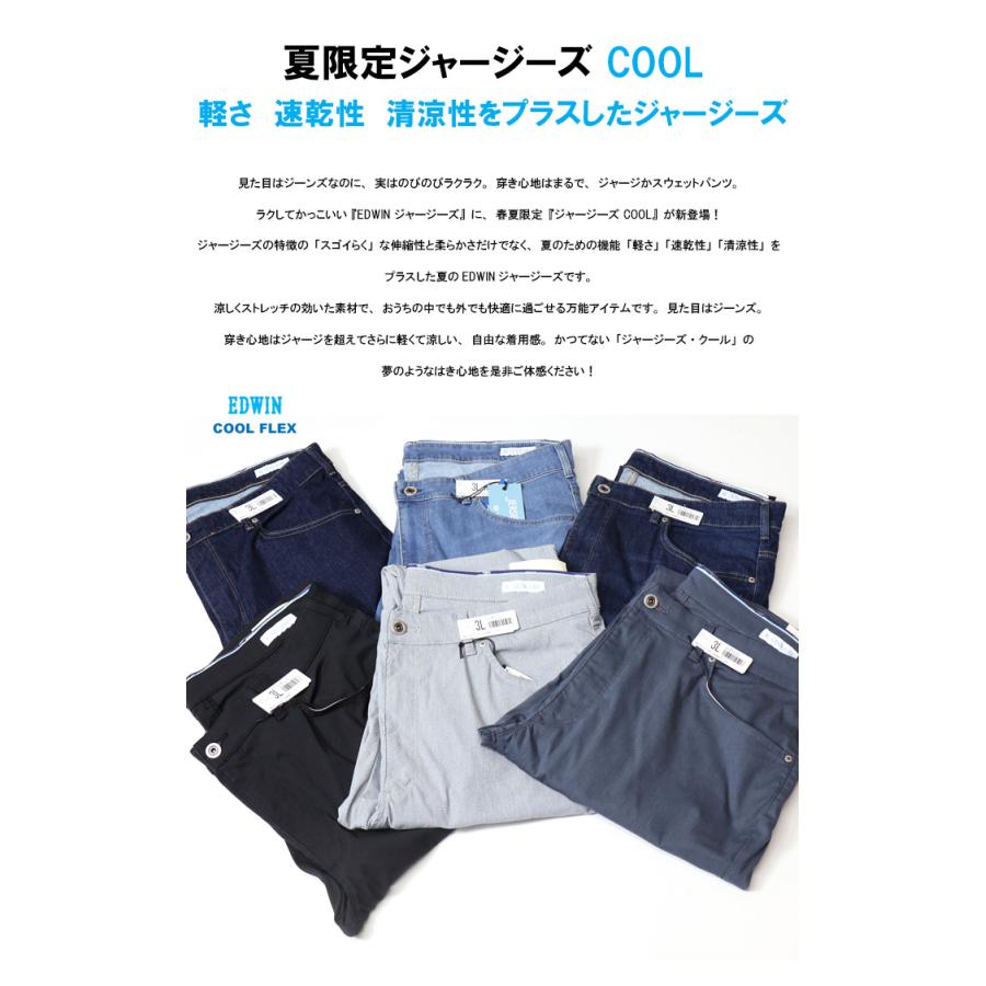 JERSEYS 大きいサイズ EDWIN エドウィン ジャージーズ クール JMH03C