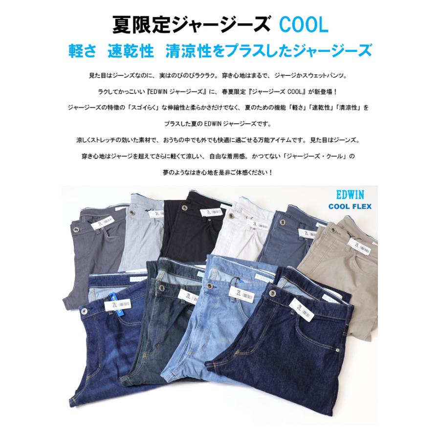 JERSEYS 大きいサイズ 2026年春夏 EDWIN エドウィン ジャージーズ