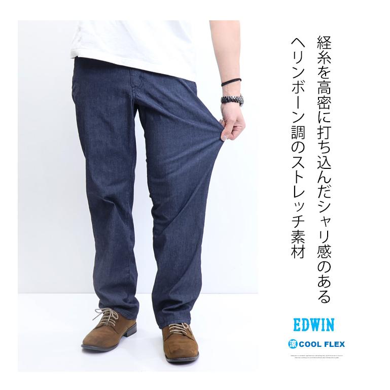 JERSEYS SALE セール EDWIN エドウィン COOL FLEX ECF04 ヘリンボーン