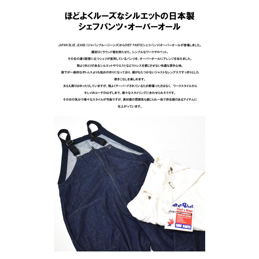 完売】【完売】JAPAN BLUE JEANS ジャパンブルージーンズ シェフパンツ オーバーオール 日本製 テーパード サロペット メンズ 送料無料  J851151 つなぎ、オールインワン