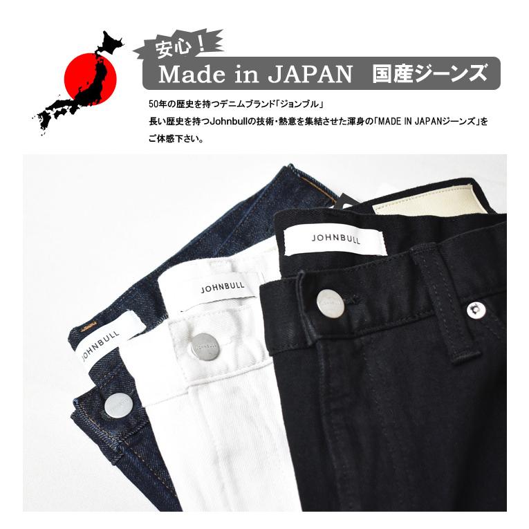 Johnbull（ジョンブル） ダブルストレッチ スリムジーンズ 日本製