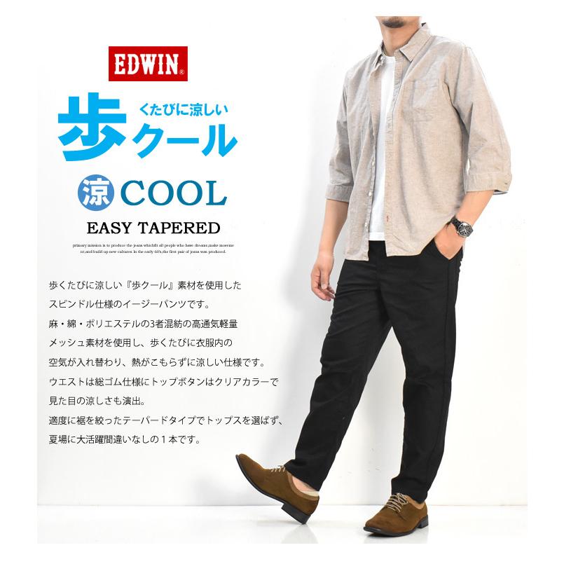 F.L.E SALE セール EDWIN エドウィン 歩クール イージーパンツ