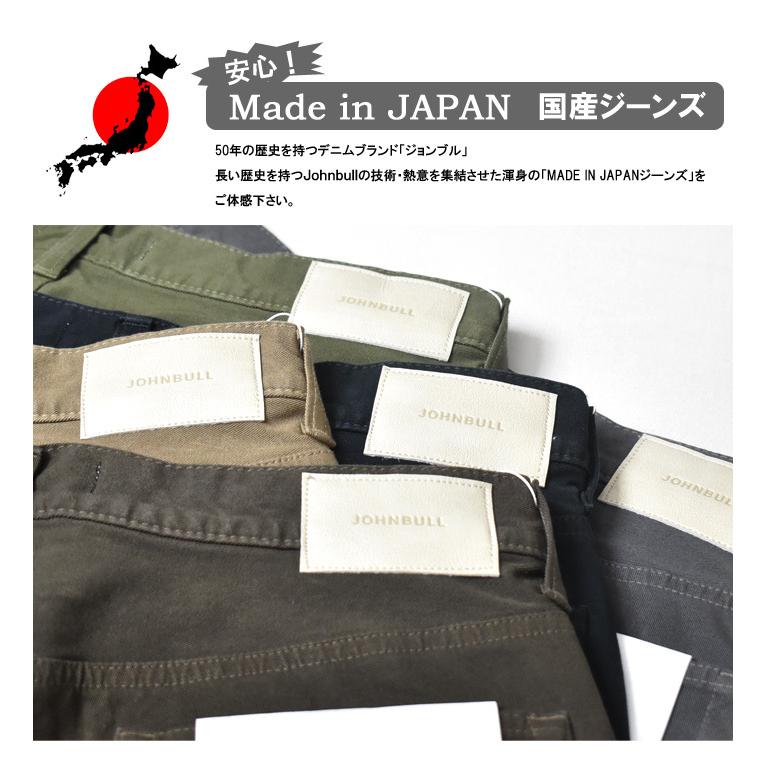 Johnbull（ジョンブル） ダブルストレッチ スナッグパンツ 日本製