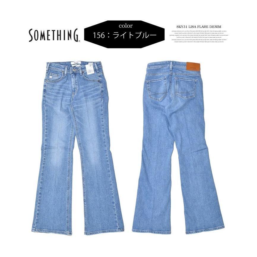 SOMETHING サムシング ストレッチデニム リサ フレアー ジーンズ SOMETHING サムシング ストレッチデニム リサ フレアー ジーンズ