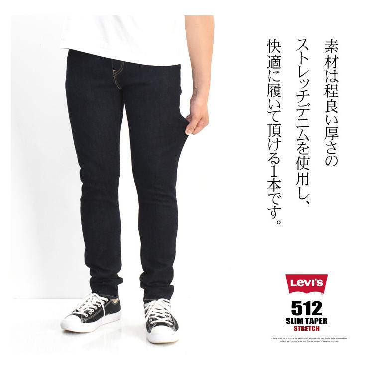 Levi's（リーバイス） 512 スリムテーパー ジーンズ デニム ストレッチ