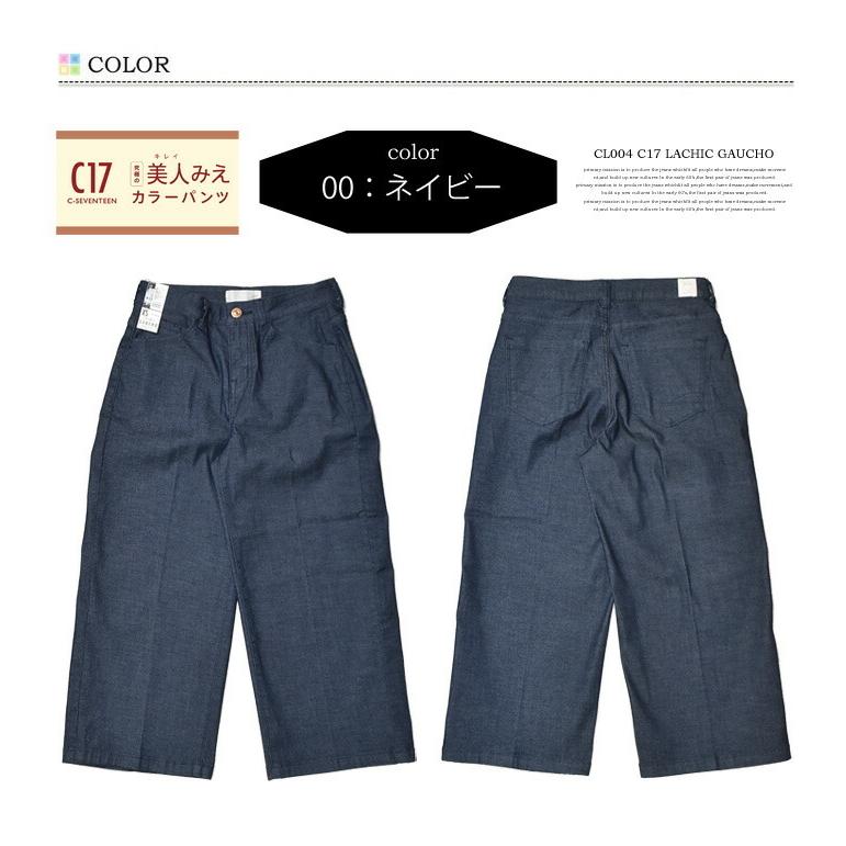 C17 レディース LACHIC ガウチョパンツ ストレッチ パンツ ワイドパンツ 半端丈 C-SEVENTEEN C-17 シーセブンティーン CL004 | SOMETHING | 03