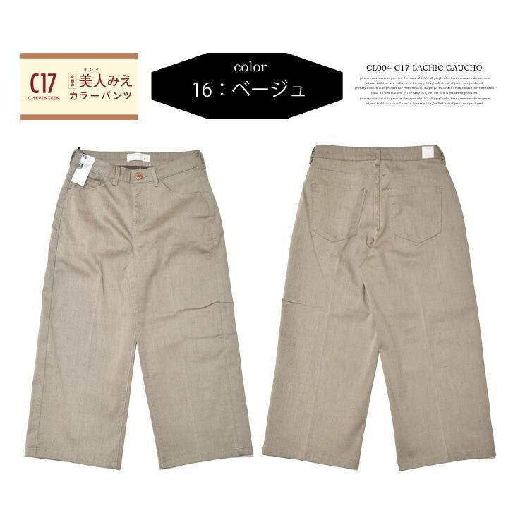 C17 レディース LACHIC ガウチョパンツ ストレッチ パンツ ワイドパンツ 半端丈 C-SEVENTEEN C-17 シーセブンティーン CL004 | SOMETHING | 04