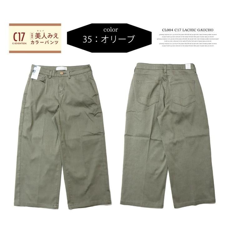 C17 レディース LACHIC ガウチョパンツ ストレッチ パンツ ワイドパンツ 半端丈 C-SEVENTEEN C-17 シーセブンティーン CL004 | SOMETHING | 07