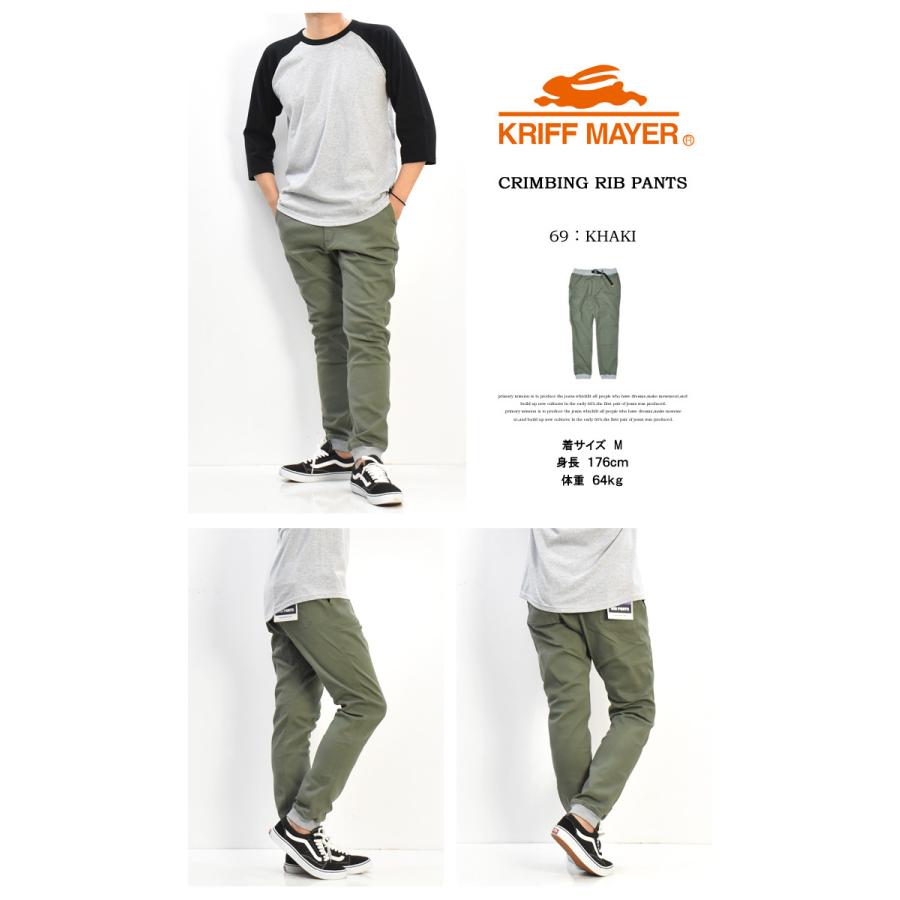KRIFF MAYER（クリフメイヤー） クライミングリブパンツ ストレッチ