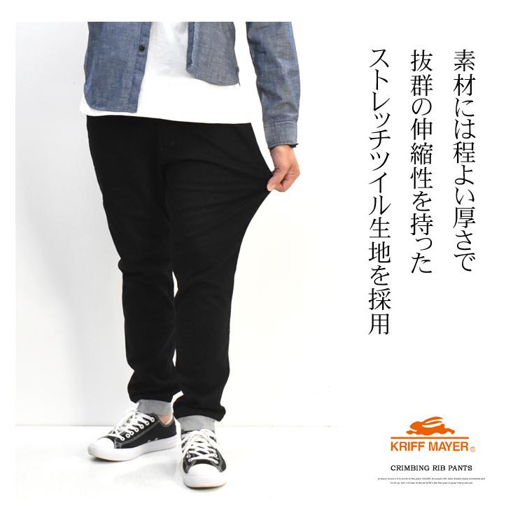 KRIFF MAYER（クリフメイヤー） クライミングリブパンツ ストレッチ