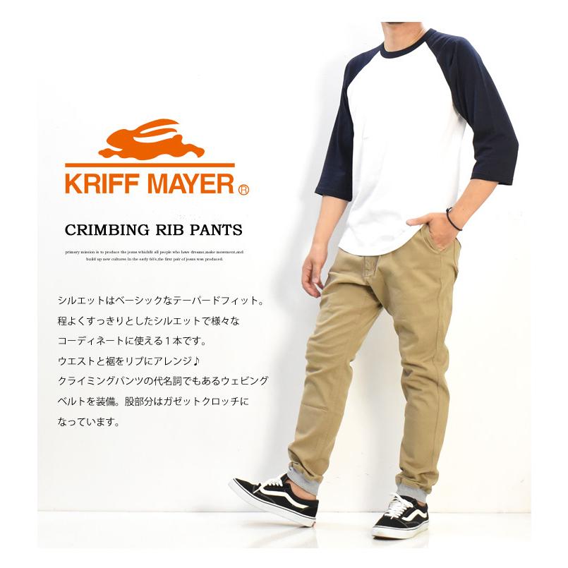 KRIFF MAYER クリフメイヤー クライミングリブパンツ ストレッチツイル テーパード クライミングパンツ メンズ 送料無料 2114000 | KRIFF MAYER | 07