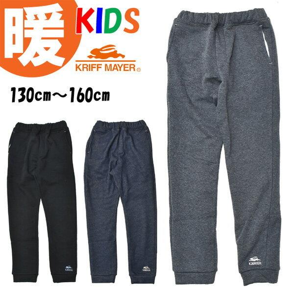 Kriff Mayer クリフメイヤー キッズ 裏シャギーパンツ 温かい 暖かい ふわふわ 130cm 140cm 150cm 160cm スウェット
