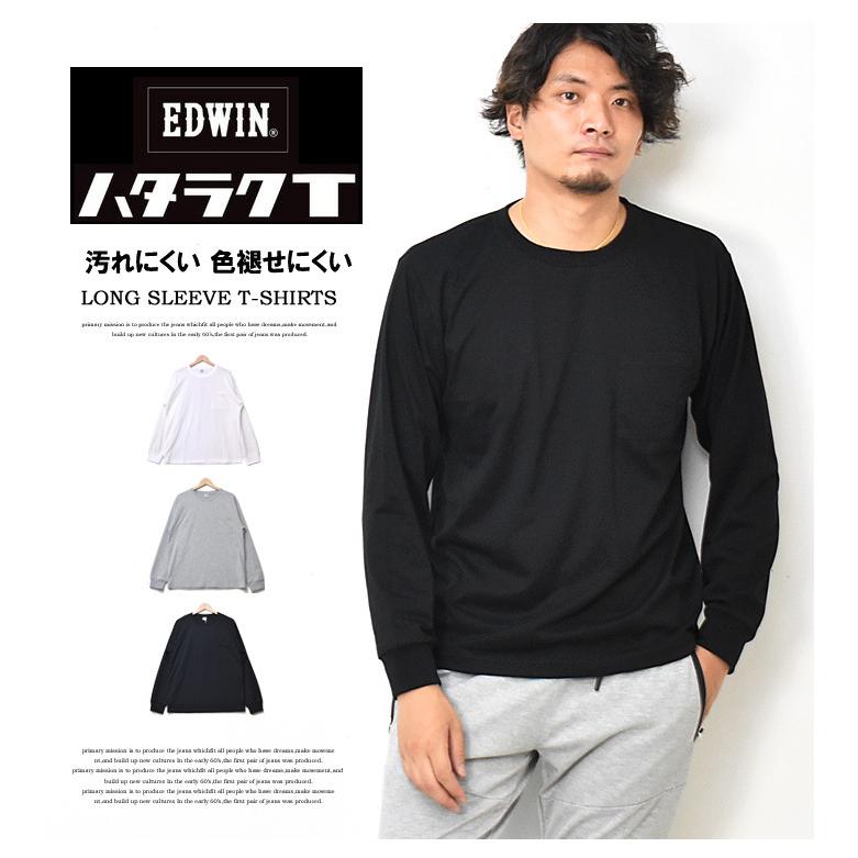 EDWIN エドウィン 長袖 ハタラクTシャツ 胸ポケット 仕事着 無地 EDWIN エドウィン 長袖 ハタラクTシャツ 胸ポケット 仕事着 無地