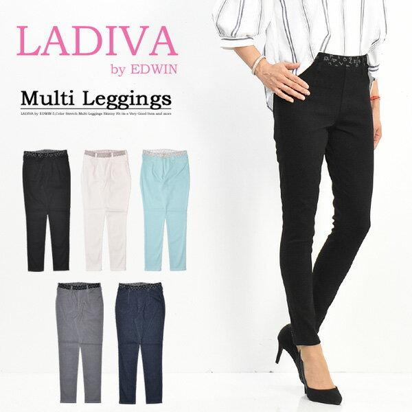 Ladiva ラディーバ レディース マルチレギンス レギンスパンツ スキニー ストレッチ Edwin エドウィン Vl211 最大44 Offクーポン