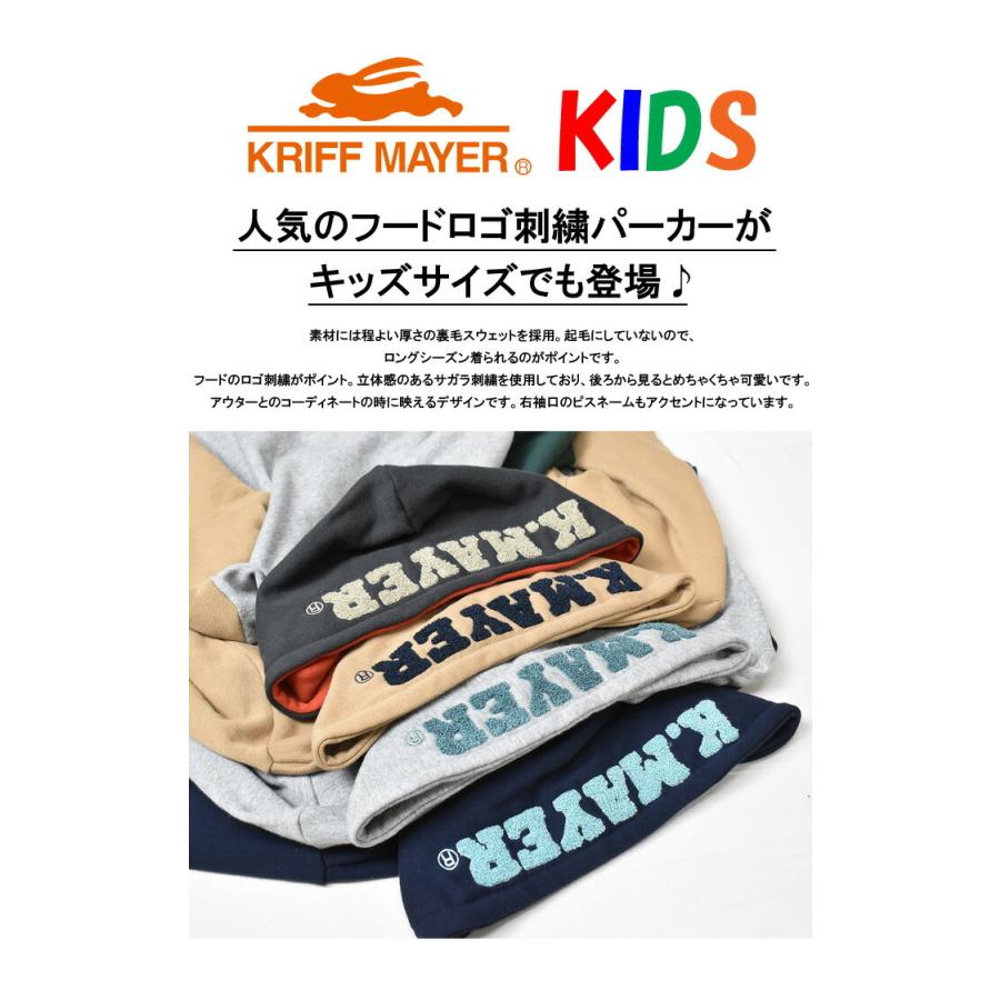 KRIFF MAYER クリフメイヤー キッズ フードロゴ刺繍 スウェットパーカー 裏毛スウェット 130cm 140cm 150cm 160cm サガラ刺繍 子供用 子供服 2123120K | KRIFF MAYER | 01