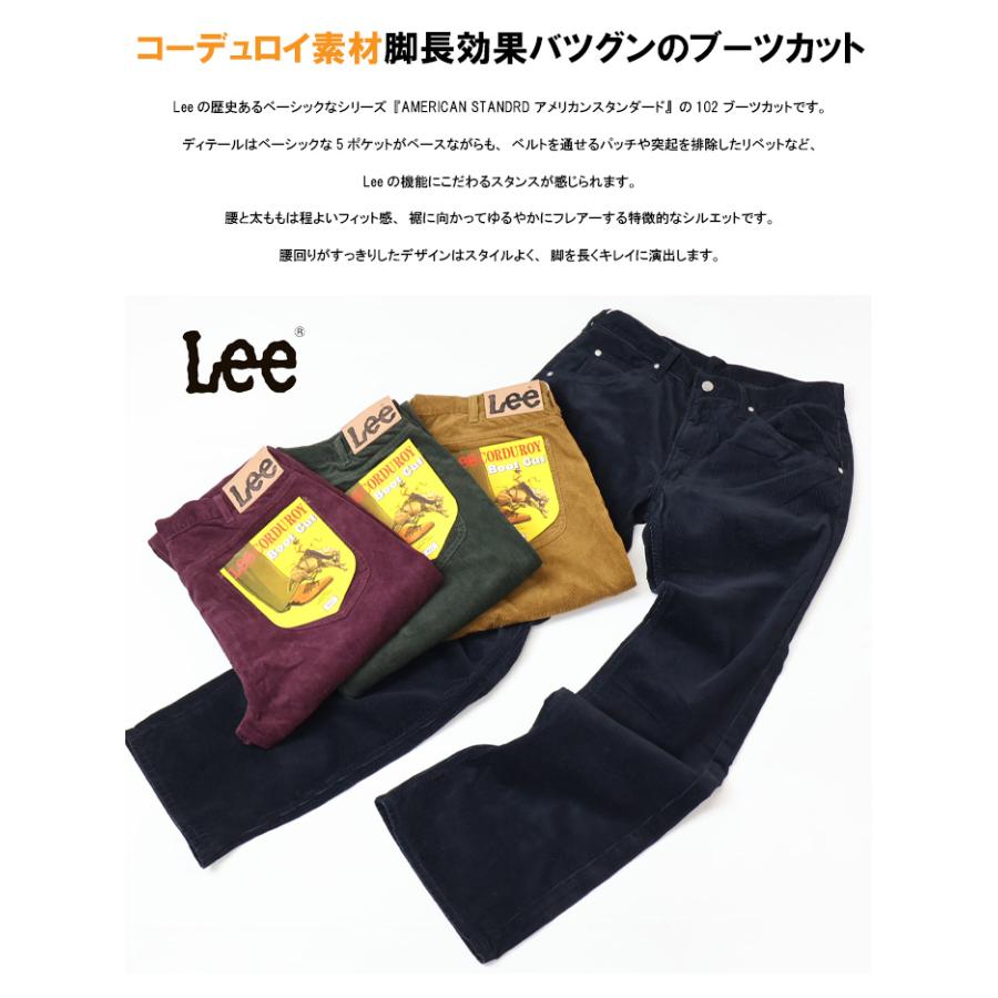 2026年秋冬 Lee リー アメリカンスタンダード 102 ブーツカット コーデュロイ フレアー パンツ メンズ 送料無料 01020 | Lee | 02