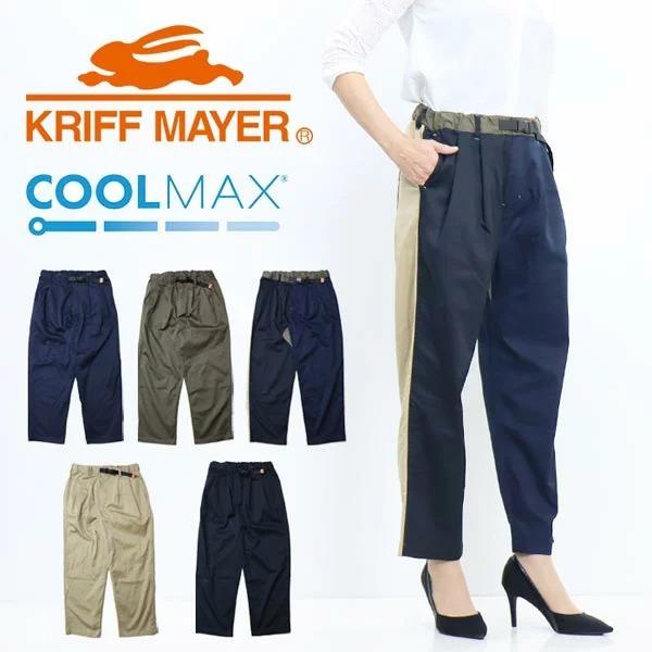 SALE セール KRIFF MAYER クリフメイヤー レディース COOLMAX リラックスパンツ クライミングパンツ 涼しいパンツ ストレッチ 送料無料 2133501L | KRIFF MAYER