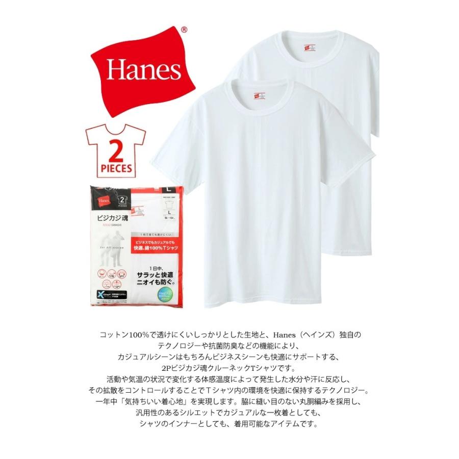 大きいサイズ 5L HANES ヘインズ ビジカジ魂 2P クルーネック 半袖Tシャツ 抗菌防臭 綿100% パックTシャツ 半T インナー メンズ 2枚セット HM1EN701K | Hanes | 01
