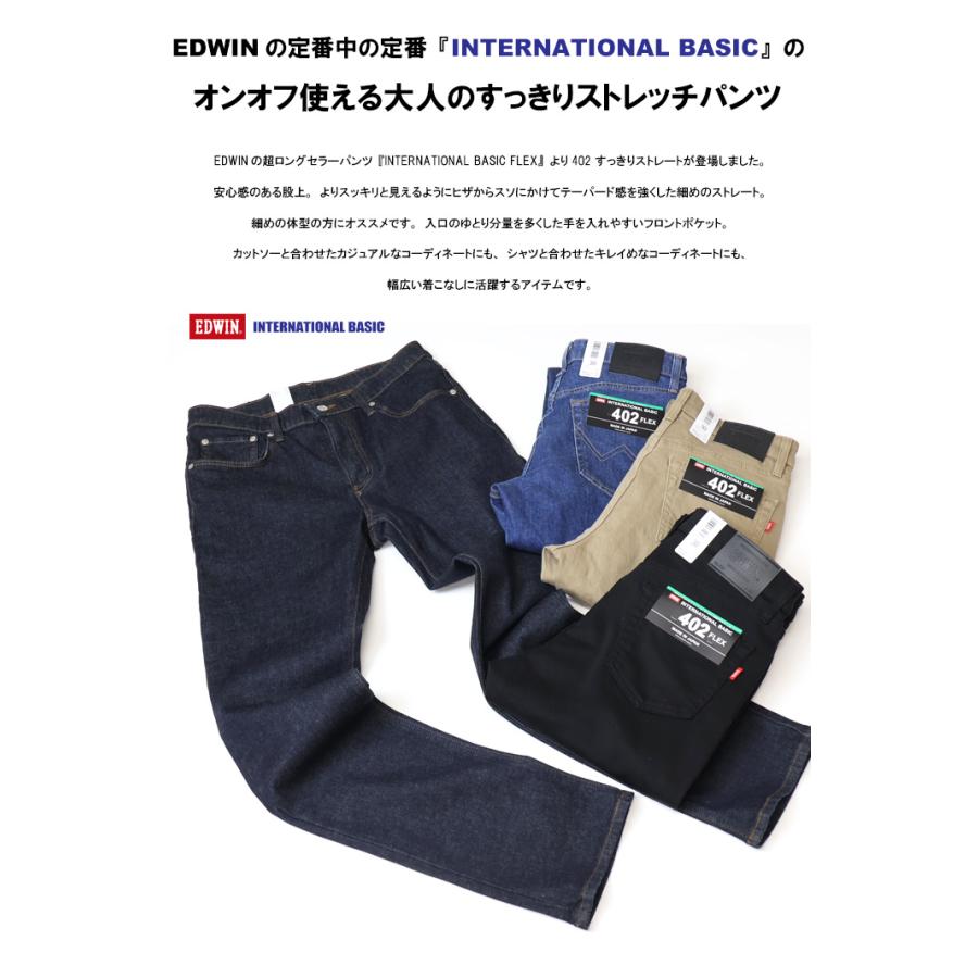 INTERNATIONAL BASIC EDWIN エドウィン 402 FLEX やわらかストレッチ