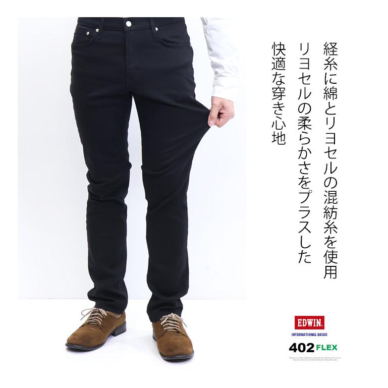 EDWIN エドウィン 402 FLEX やわらかストレッチ すっきりストレート E402F 日本製 デニム ジーンズ メンズ 送料無料 INTERNATIONAL BASIC EDWIN エドウィン 402 FLEX やわらかストレッチ