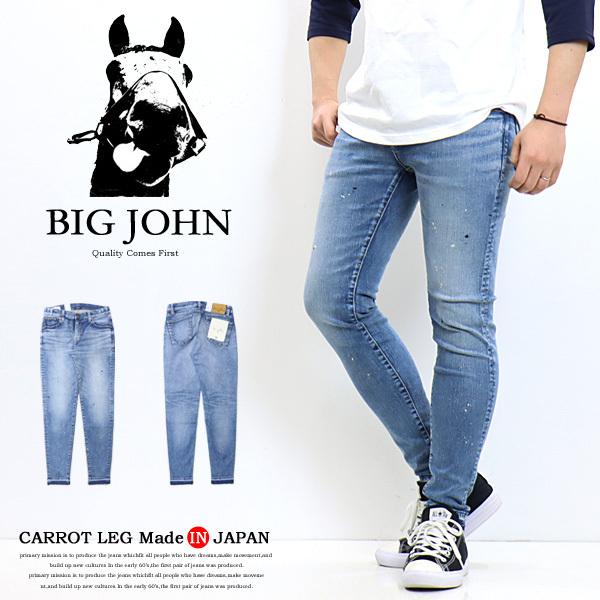 Big John ビッグジョン M3 キャロットレグ テーパード フレイド 日本製 切りっぱなし ストレッチデニム ジーンズ パンツ メンズ 送料無料 Mmm134j 514f 発売モデル