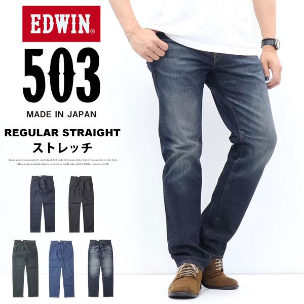 503 EDWIN エドウィン SMART STANDARD レギュラーストレート E50353