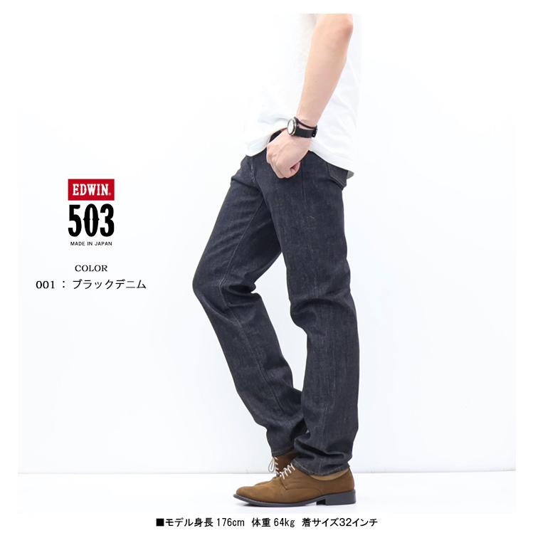 503 EDWIN エドウィン SMART STANDARD レギュラーストレート E50353 