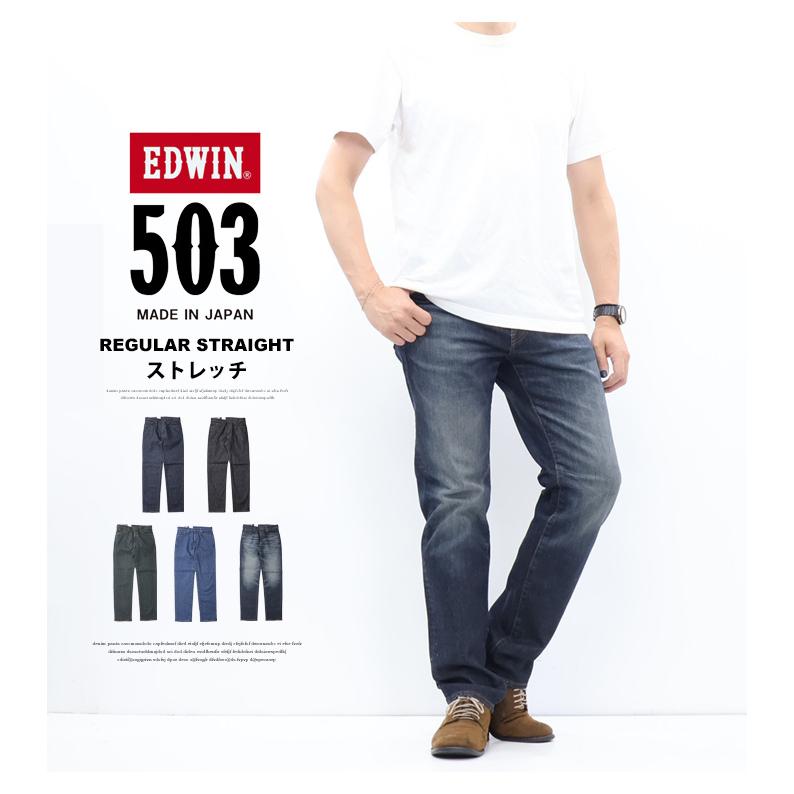 503 EDWIN エドウィン SMART STANDARD レギュラーストレート E50353