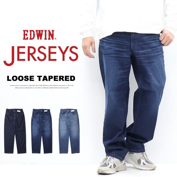 JERSEYS EDWIN エドウィン ジャージーズ JMH04 ルーズテーパード