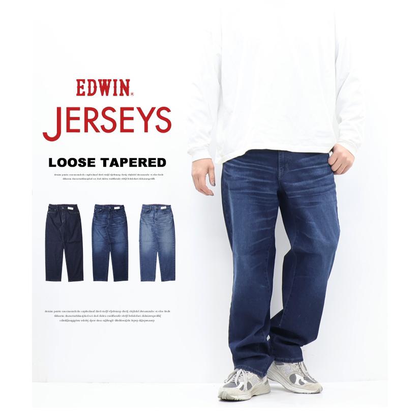 JERSEYS EDWIN エドウィン ジャージーズ JMH04 ルーズテーパード