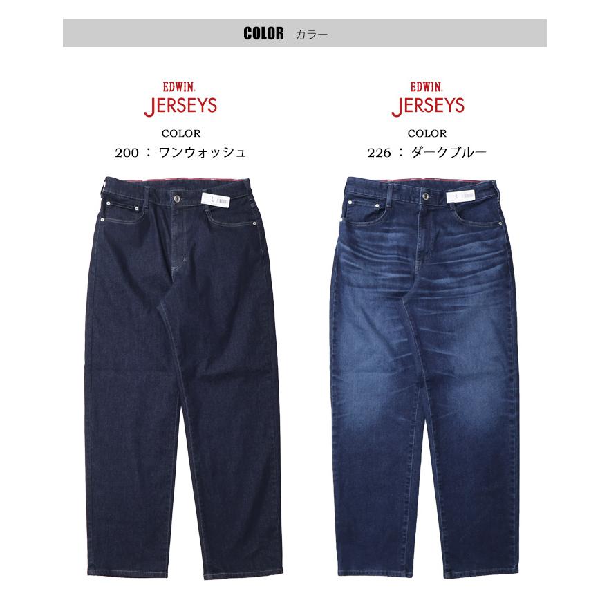 JERSEYS EDWIN エドウィン ジャージーズ JMH04 ルーズテーパード