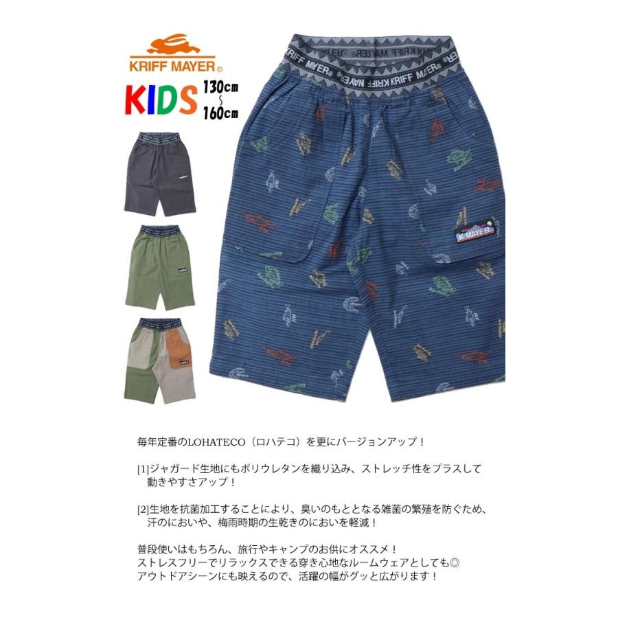 SALE セール KRIFF MAYER クリフメイヤー キッズ LOHATECO ロハテコ ショーツ ショートパンツ 130cm 140cm 150cm 160cm 子供用 ハーフパンツ 2147830K | KRIFF MAYER | 01