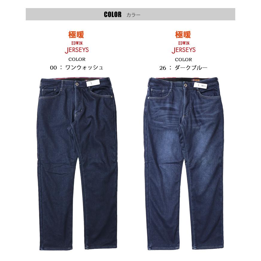 JERSEYS SALE セール EDWIN エドウィン ジャージーズ デッドエアー 暖