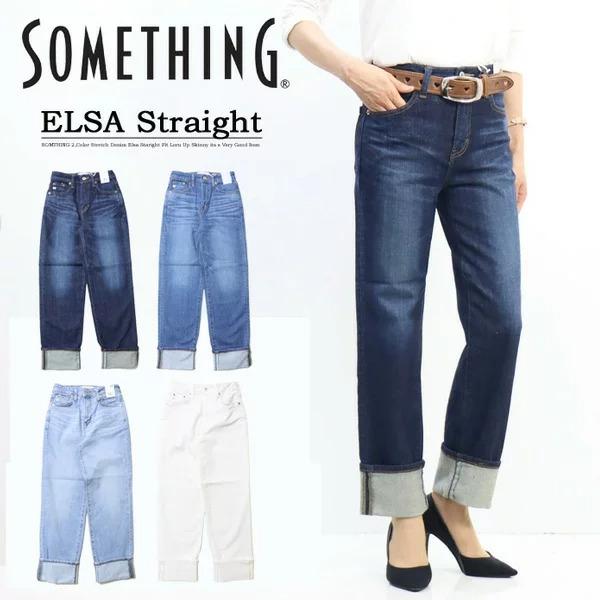 SOMETHING サムシング エルザ ストレート デニム ジーンズ ストレッチ パンツ 日本製 レディース 送料無料 SEA33 | SOMETHING
