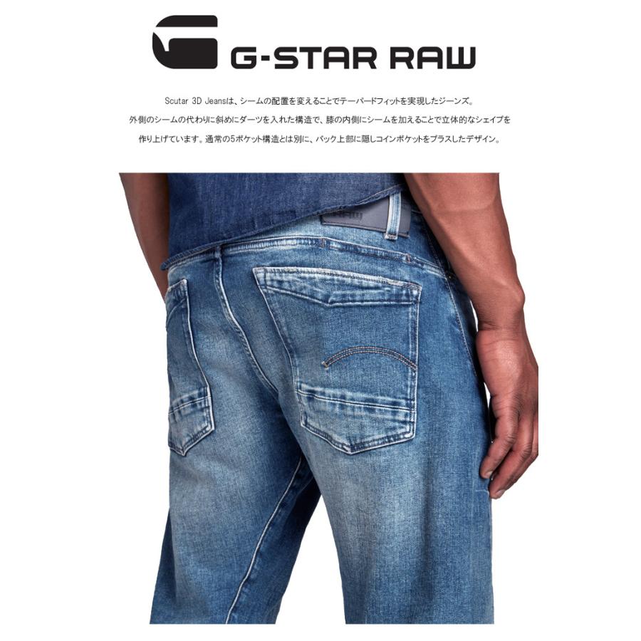 G-STAR RAW ジースターロウ SCUTAR 3D SLIM ジーンズ デニム スリム パンツ ストレッチ メンズ 送料無料 D17711-C052-A802 ブルーユーズド｜rexone｜03