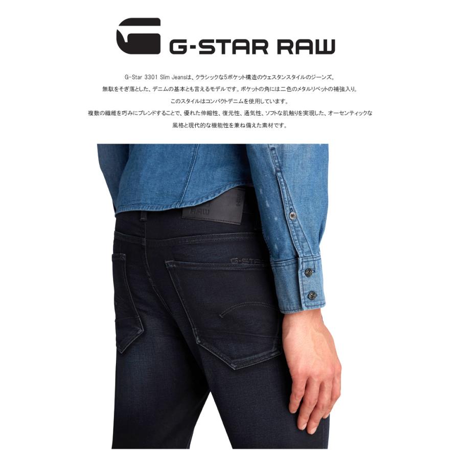 G-STAR RAW ジースターロウ 3301 SLIM ジーンズ デニム スリム パンツ ストレッチ メンズ 送料無料 51001-5245-89｜rexone｜02