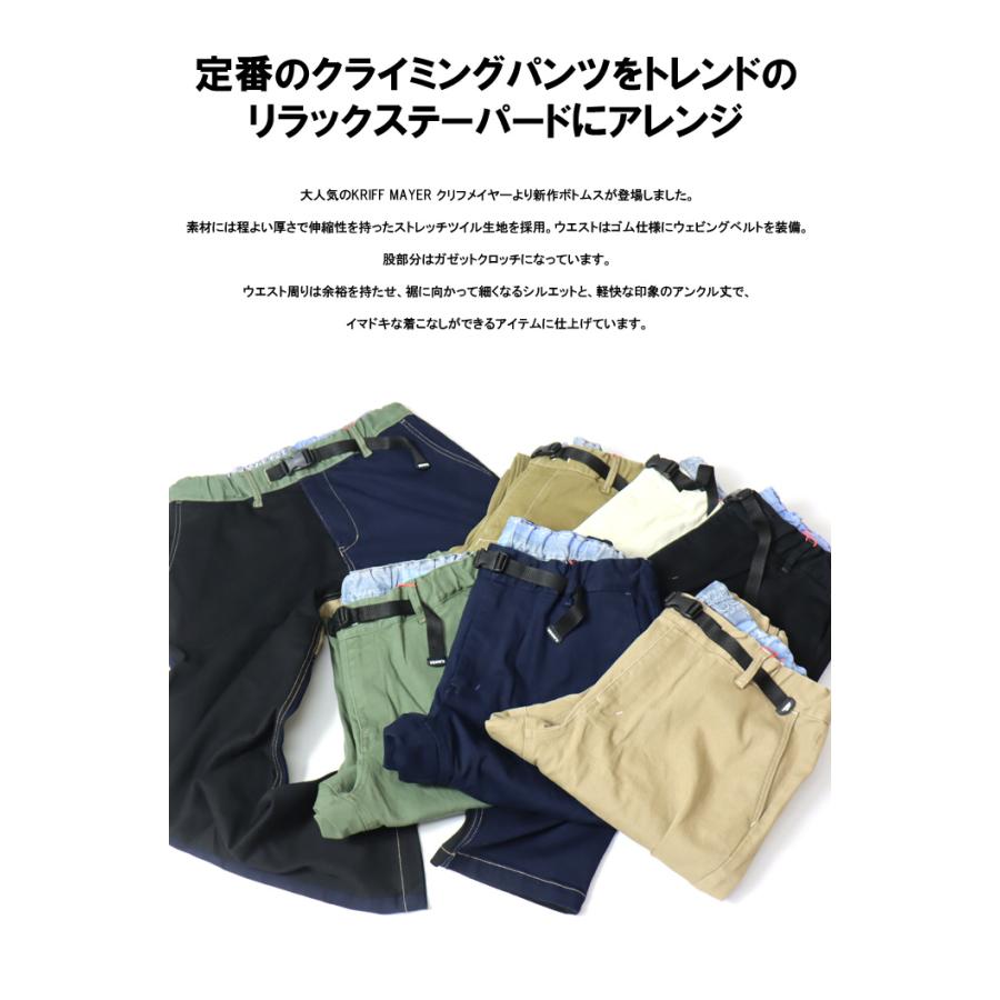 KRIFF MAYER（クリフメイヤー） リラックス クライミングパンツ