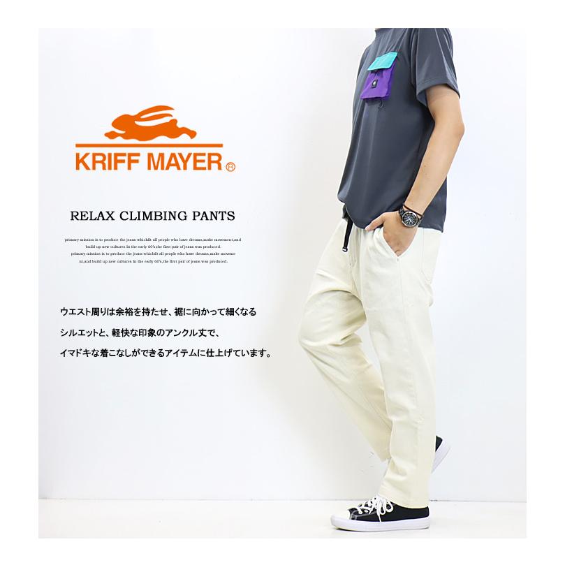 KRIFF MAYER（クリフメイヤー） リラックス クライミングパンツ