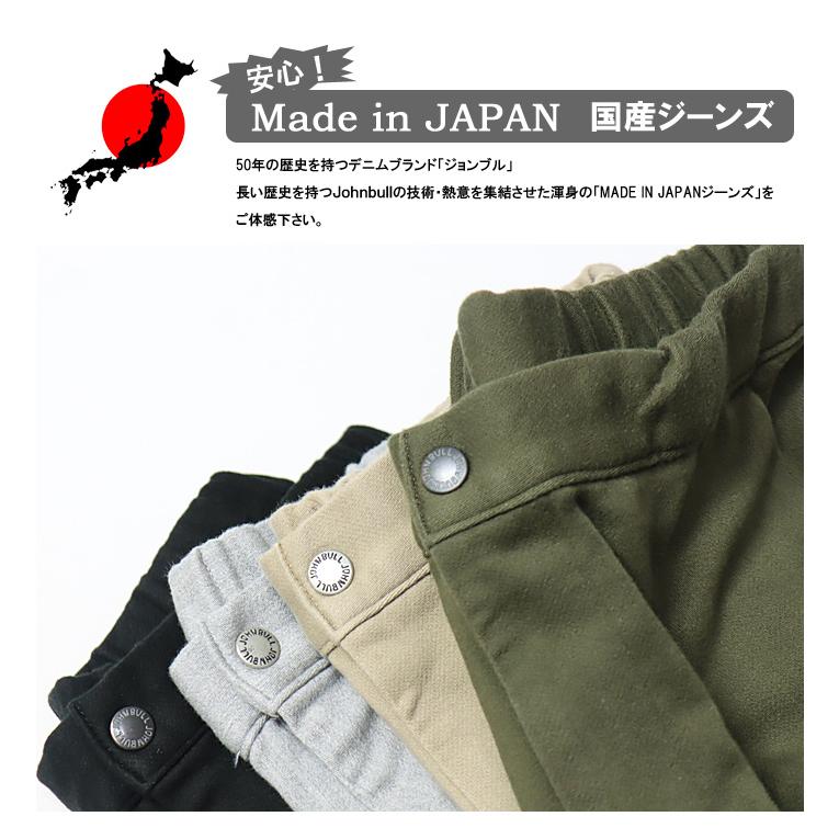 専用レア11枚 Johnbull（ジョンブル） スウェットライク イージーパンツ パンツ
