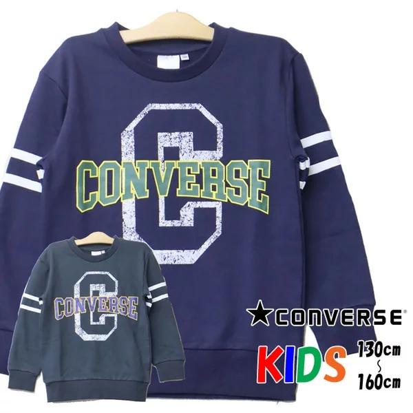 CONVERSE コンバース キッズ ロゴプリント スウェットシャツ トレーナー 裏毛 130cm 140cm 150cm 160cm ジュニア 子供用 子供服 男の子 女の子 C3405 | CONVERSE