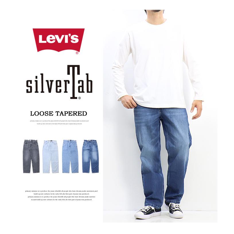 Levi's リーバイス SILVERTAB シルバータブ ルーズ テーパード デニム