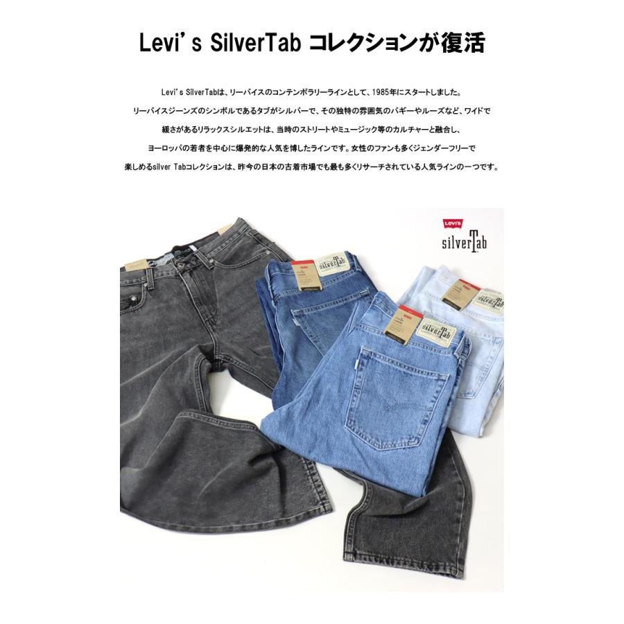 Levi's リーバイス SILVERTAB シルバータブ ルーズ テーパード デニム